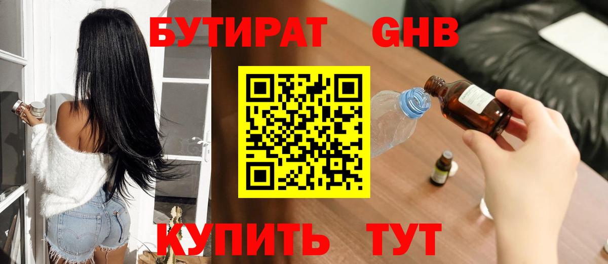 БУТИРАТ  БУТИРАТ вода  Вход с VPN  Нижний Новгород 