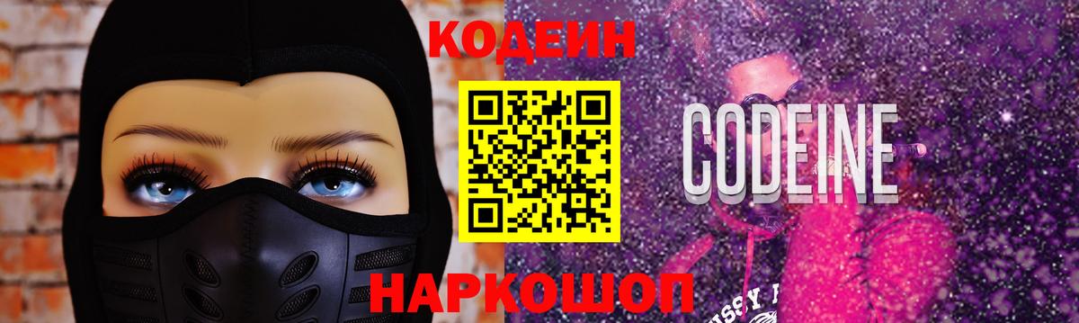 Нижний Новгород  Кодеиновый сироп Lean напиток Lean (лин)  Кодеин напиток Lean (лин)  Вход с VPN 