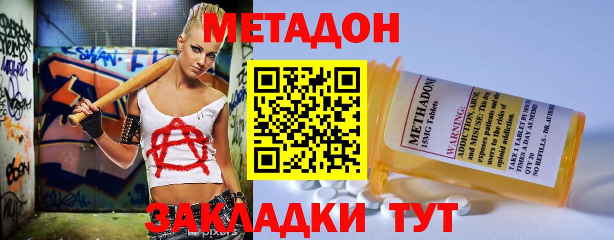 МЕТАДОН VHQ Нижний Новгород